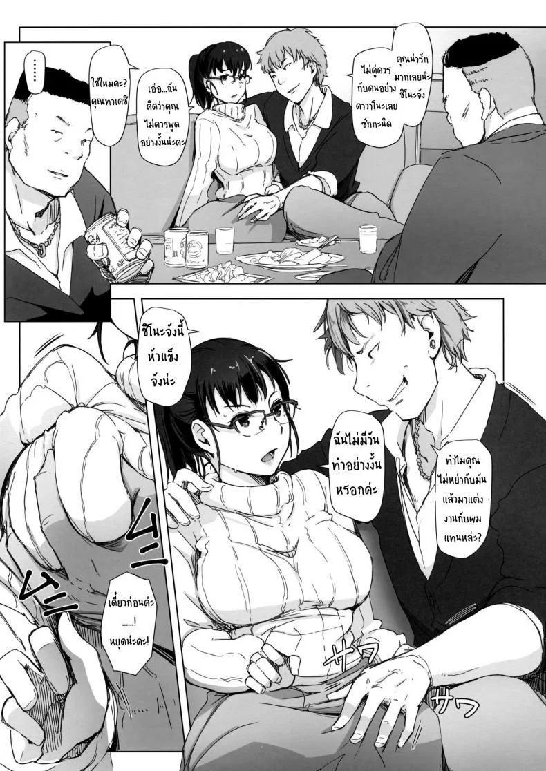 เมียหายเข้าห้อง ท้องป่องกลับมา [Arakureta Monotachi (Arakure)] Tsuma to Charao ga Kieta NTR Bedroom+ Kahitsu Ban หน้า 4