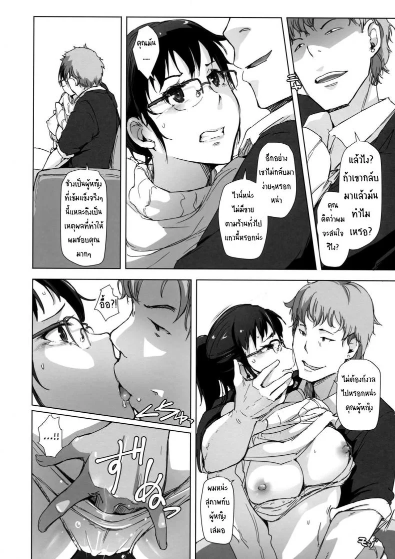 เมียหายเข้าห้อง ท้องป่องกลับมา [Arakureta Monotachi (Arakure)] Tsuma to Charao ga Kieta NTR Bedroom+ Kahitsu Ban หน้า 7