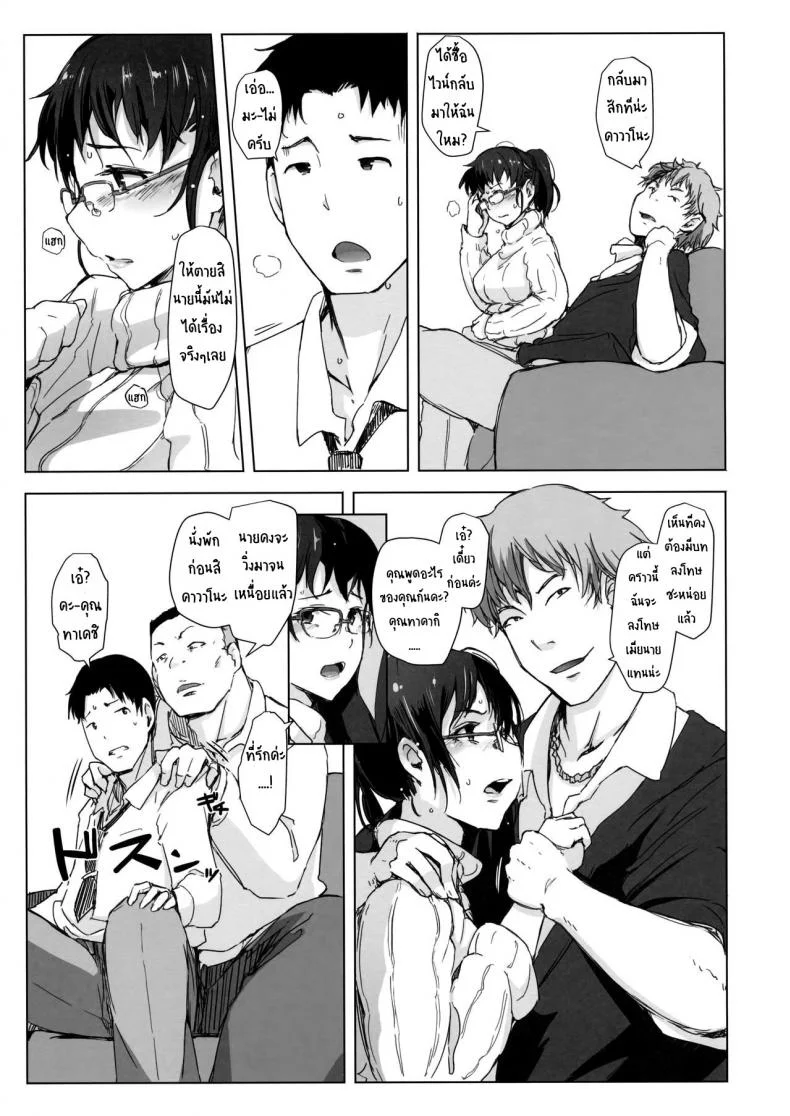 เมียหายเข้าห้อง ท้องป่องกลับมา [Arakureta Monotachi (Arakure)] Tsuma to Charao ga Kieta NTR Bedroom+ Kahitsu Ban หน้า 12
