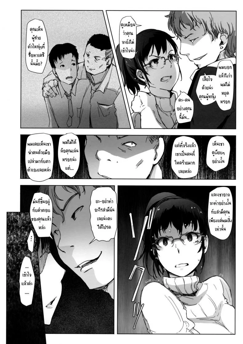 เมียหายเข้าห้อง ท้องป่องกลับมา [Arakureta Monotachi (Arakure)] Tsuma to Charao ga Kieta NTR Bedroom+ Kahitsu Ban หน้า 13