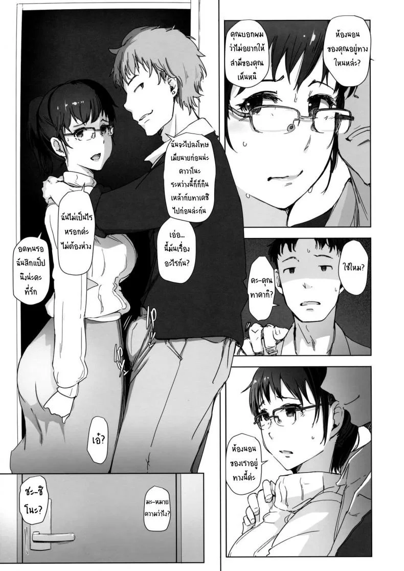 เมียหายเข้าห้อง ท้องป่องกลับมา [Arakureta Monotachi (Arakure)] Tsuma to Charao ga Kieta NTR Bedroom+ Kahitsu Ban หน้า 14