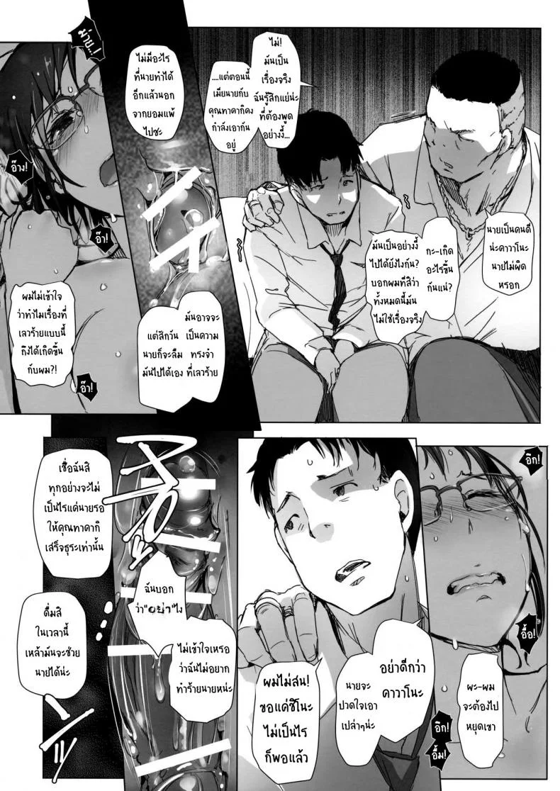 เมียหายเข้าห้อง ท้องป่องกลับมา [Arakureta Monotachi (Arakure)] Tsuma to Charao ga Kieta NTR Bedroom+ Kahitsu Ban หน้า 19