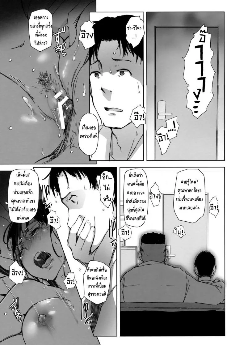 เมียหายเข้าห้อง ท้องป่องกลับมา [Arakureta Monotachi (Arakure)] Tsuma to Charao ga Kieta NTR Bedroom+ Kahitsu Ban หน้า 20