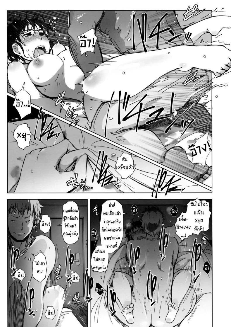 เมียหายเข้าห้อง ท้องป่องกลับมา [Arakureta Monotachi (Arakure)] Tsuma to Charao ga Kieta NTR Bedroom+ Kahitsu Ban หน้า 26