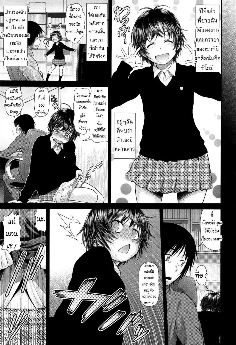 ชิโยมิ ติดพายุหิมะ [Kouda Tomohiro] Chiyomi Blizzard หน้า 5