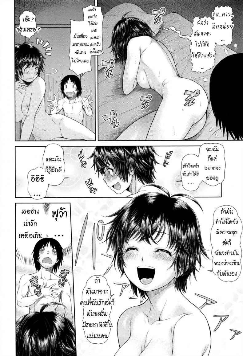 ชิโยมิ ติดพายุหิมะ [Kouda Tomohiro] Chiyomi Blizzard หน้า 8