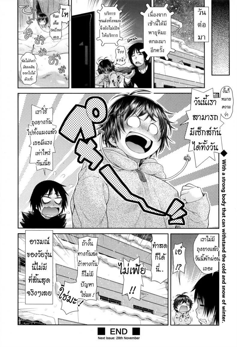 ชิโยมิ ติดพายุหิมะ [Kouda Tomohiro] Chiyomi Blizzard หน้า 18