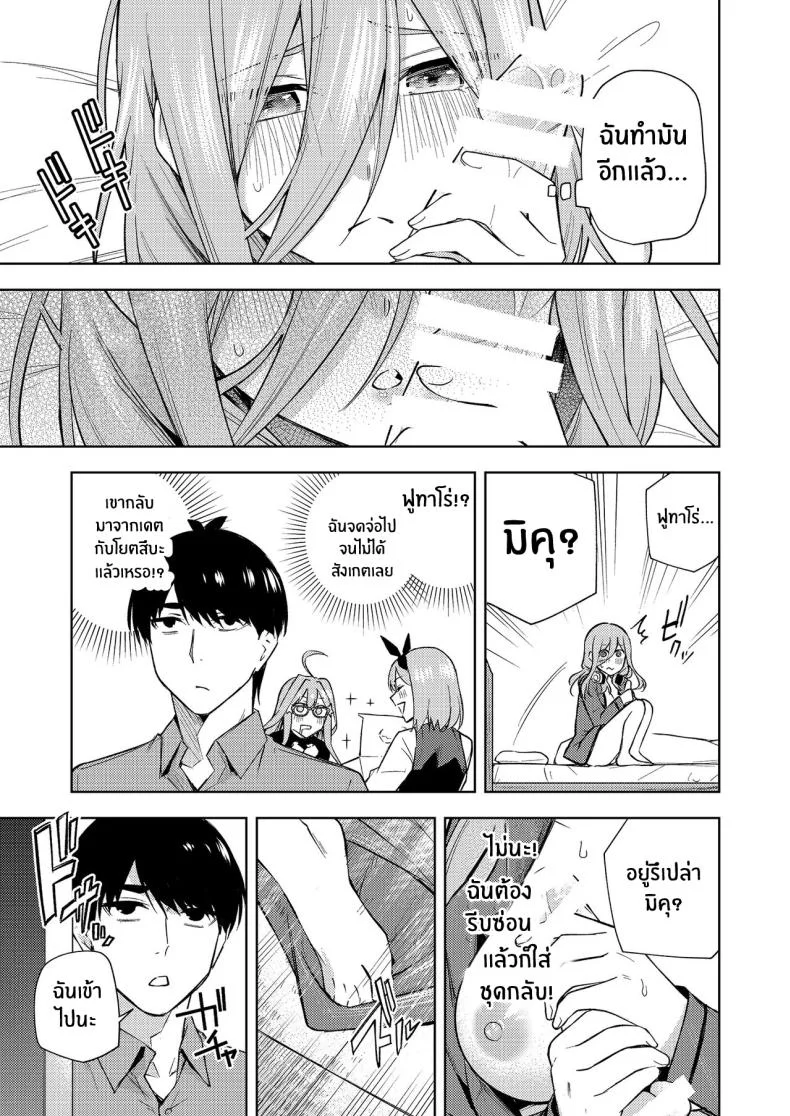 ของขวัญคริสมาสต์ของมิคุ[Kozuki Sousaku Dokoro (Kozuki)] Kuribotchi Miku (Gotoubun no Hanayome) Miku Is Alone During Christmas หน้า 8