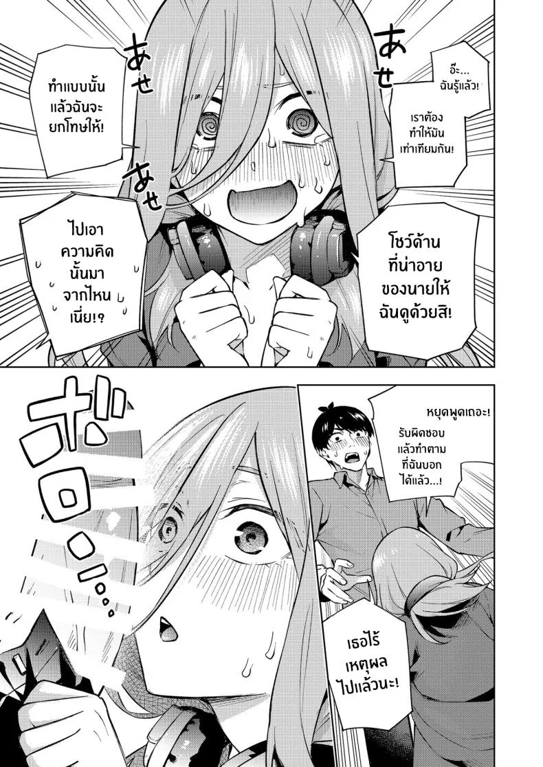 ของขวัญคริสมาสต์ของมิคุ[Kozuki Sousaku Dokoro (Kozuki)] Kuribotchi Miku (Gotoubun no Hanayome) Miku Is Alone During Christmas หน้า 12