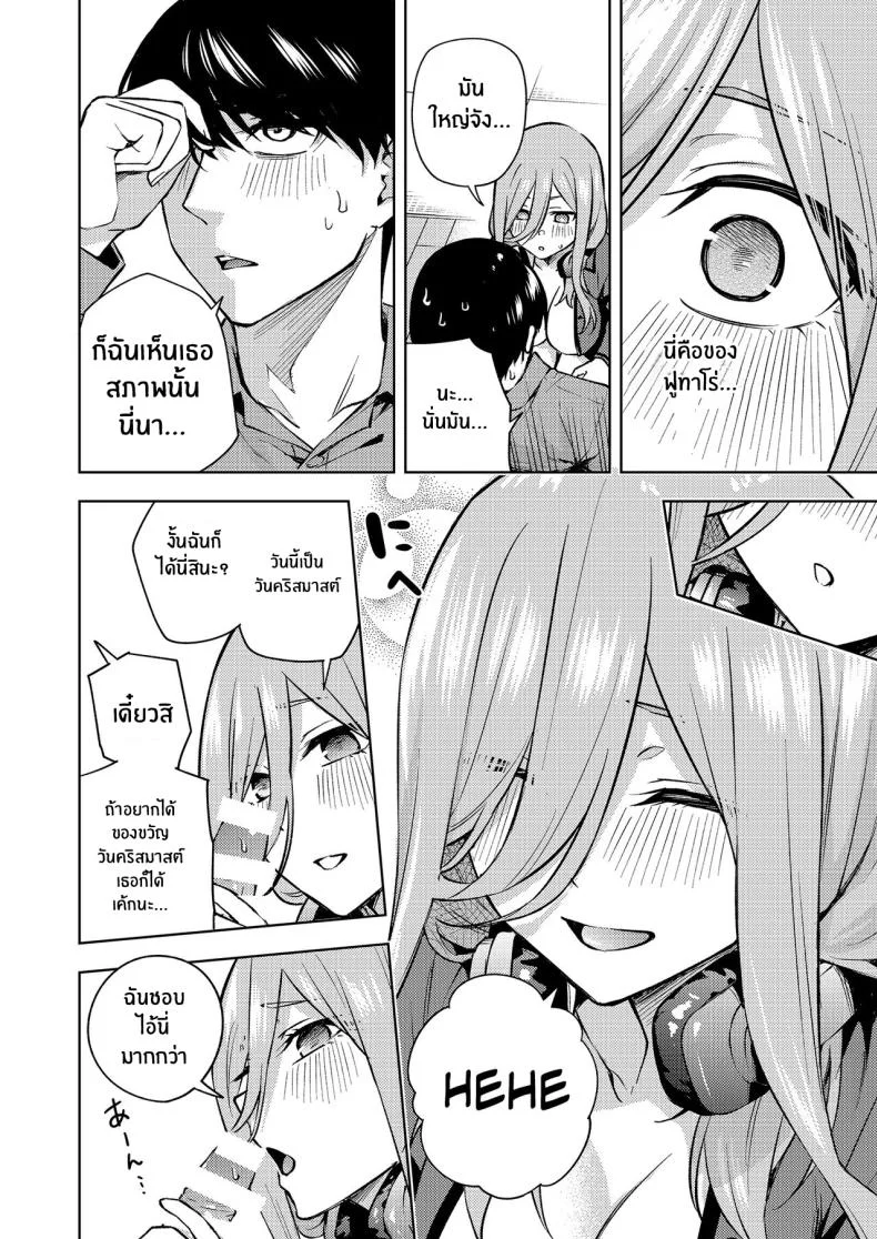 ของขวัญคริสมาสต์ของมิคุ[Kozuki Sousaku Dokoro (Kozuki)] Kuribotchi Miku (Gotoubun no Hanayome) Miku Is Alone During Christmas หน้า 13