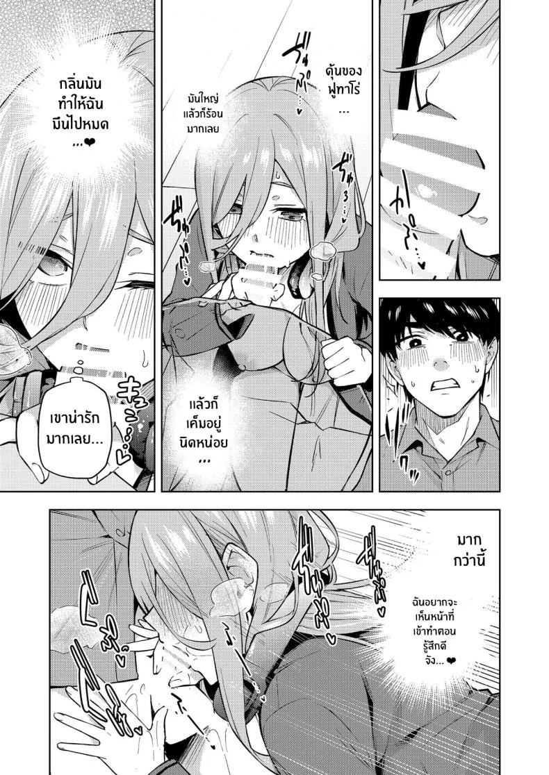 ของขวัญคริสมาสต์ของมิคุ[Kozuki Sousaku Dokoro (Kozuki)] Kuribotchi Miku (Gotoubun no Hanayome) Miku Is Alone During Christmas หน้า 14