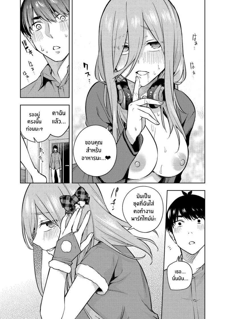 ของขวัญคริสมาสต์ของมิคุ[Kozuki Sousaku Dokoro (Kozuki)] Kuribotchi Miku (Gotoubun no Hanayome) Miku Is Alone During Christmas หน้า 16