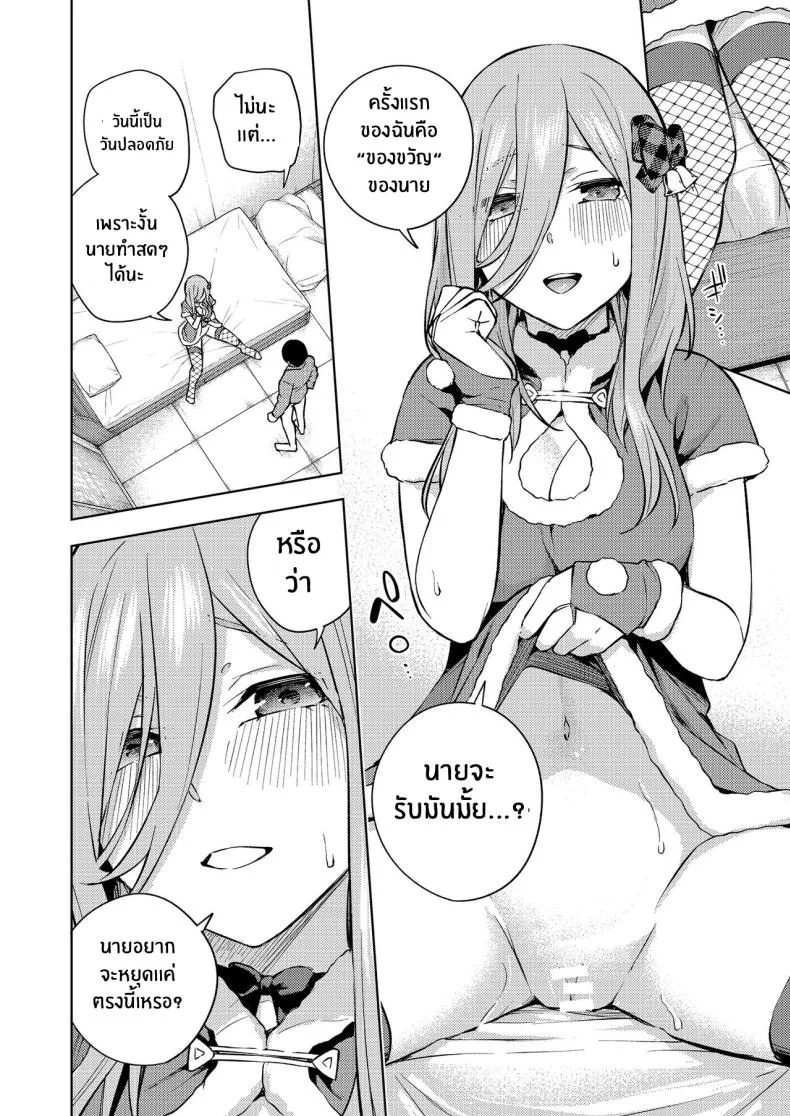 ของขวัญคริสมาสต์ของมิคุ[Kozuki Sousaku Dokoro (Kozuki)] Kuribotchi Miku (Gotoubun no Hanayome) Miku Is Alone During Christmas หน้า 17