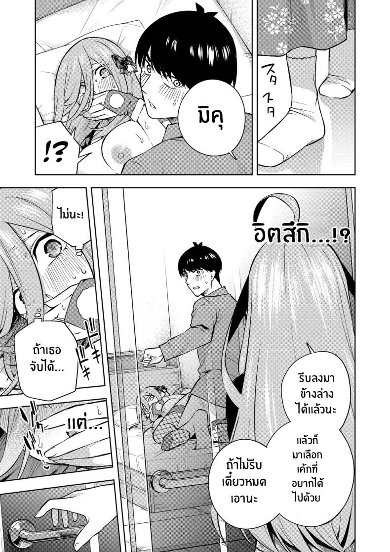 ของขวัญคริสมาสต์ของมิคุ[Kozuki Sousaku Dokoro (Kozuki)] Kuribotchi Miku (Gotoubun no Hanayome) Miku Is Alone During Christmas หน้า 20