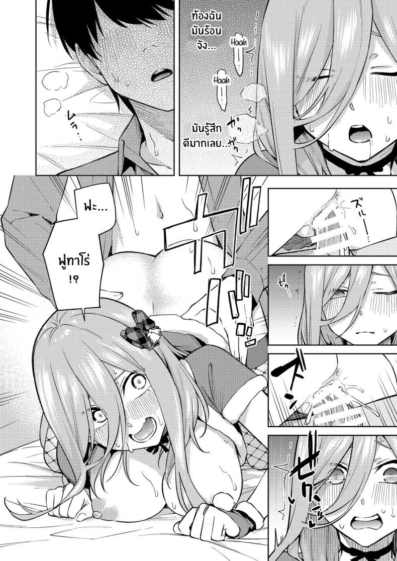 ของขวัญคริสมาสต์ของมิคุ[Kozuki Sousaku Dokoro (Kozuki)] Kuribotchi Miku (Gotoubun no Hanayome) Miku Is Alone During Christmas หน้า 23