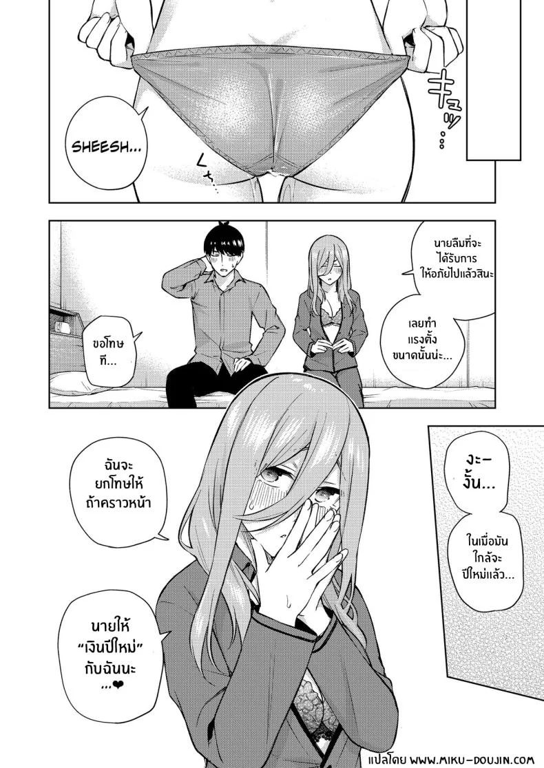 ของขวัญคริสมาสต์ของมิคุ[Kozuki Sousaku Dokoro (Kozuki)] Kuribotchi Miku (Gotoubun no Hanayome) Miku Is Alone During Christmas หน้า 27