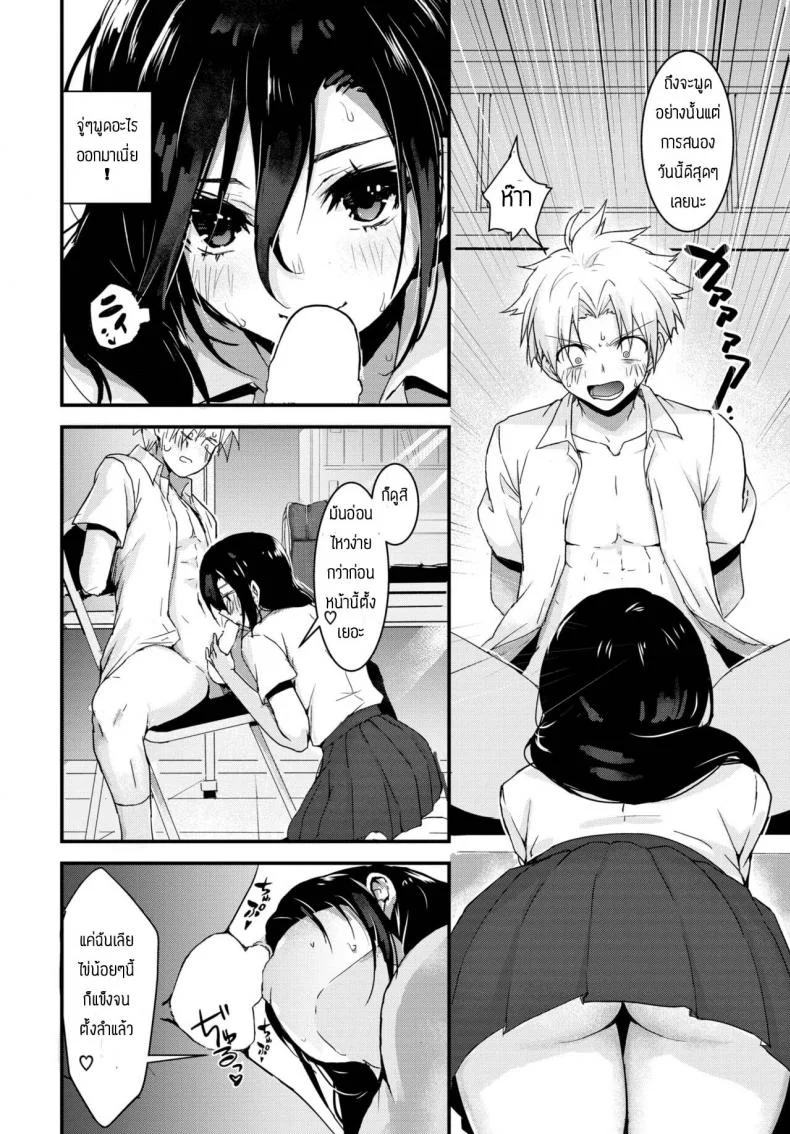 การฝึกของประธาน [Mogullaz] Kindan no choukyuu seitokai หน้า 4