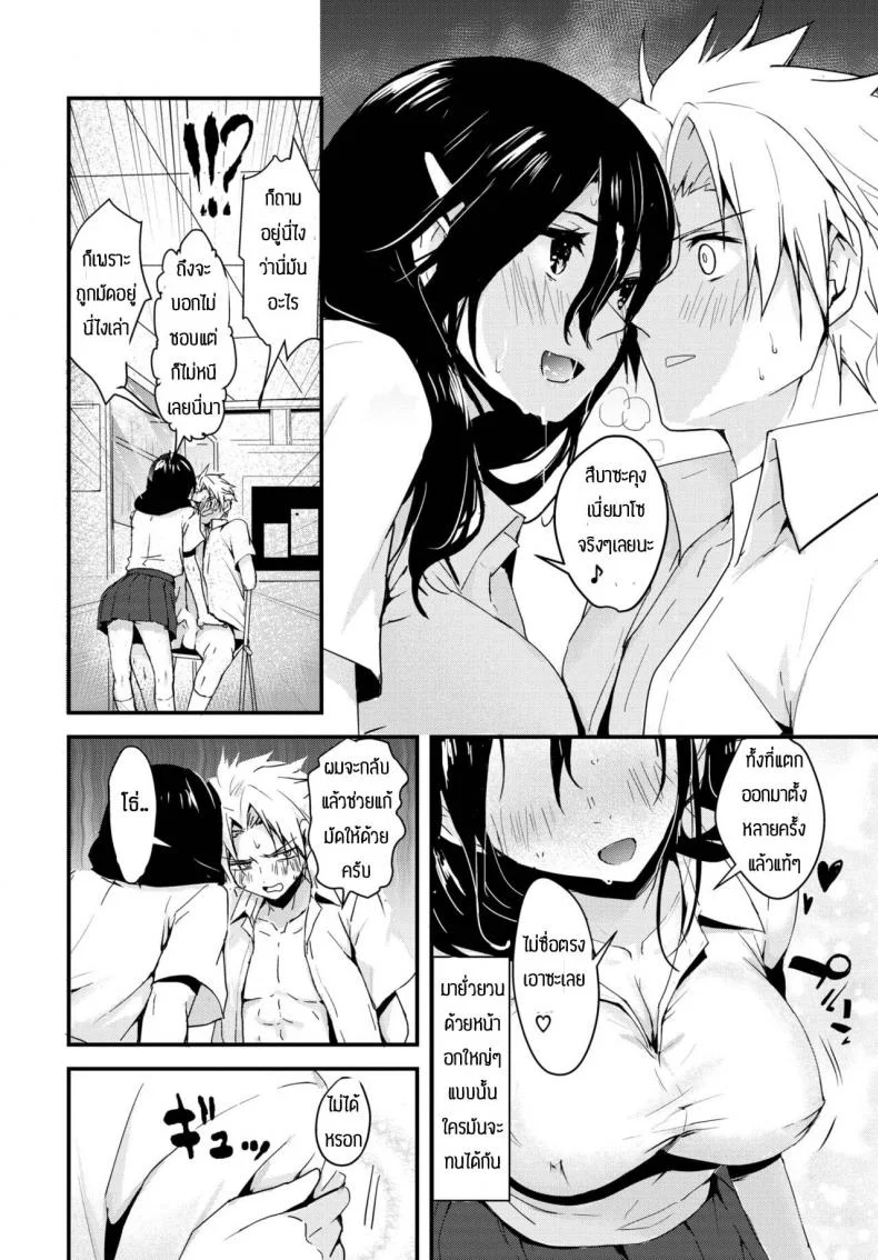 การฝึกของประธาน [Mogullaz] Kindan no choukyuu seitokai หน้า 6