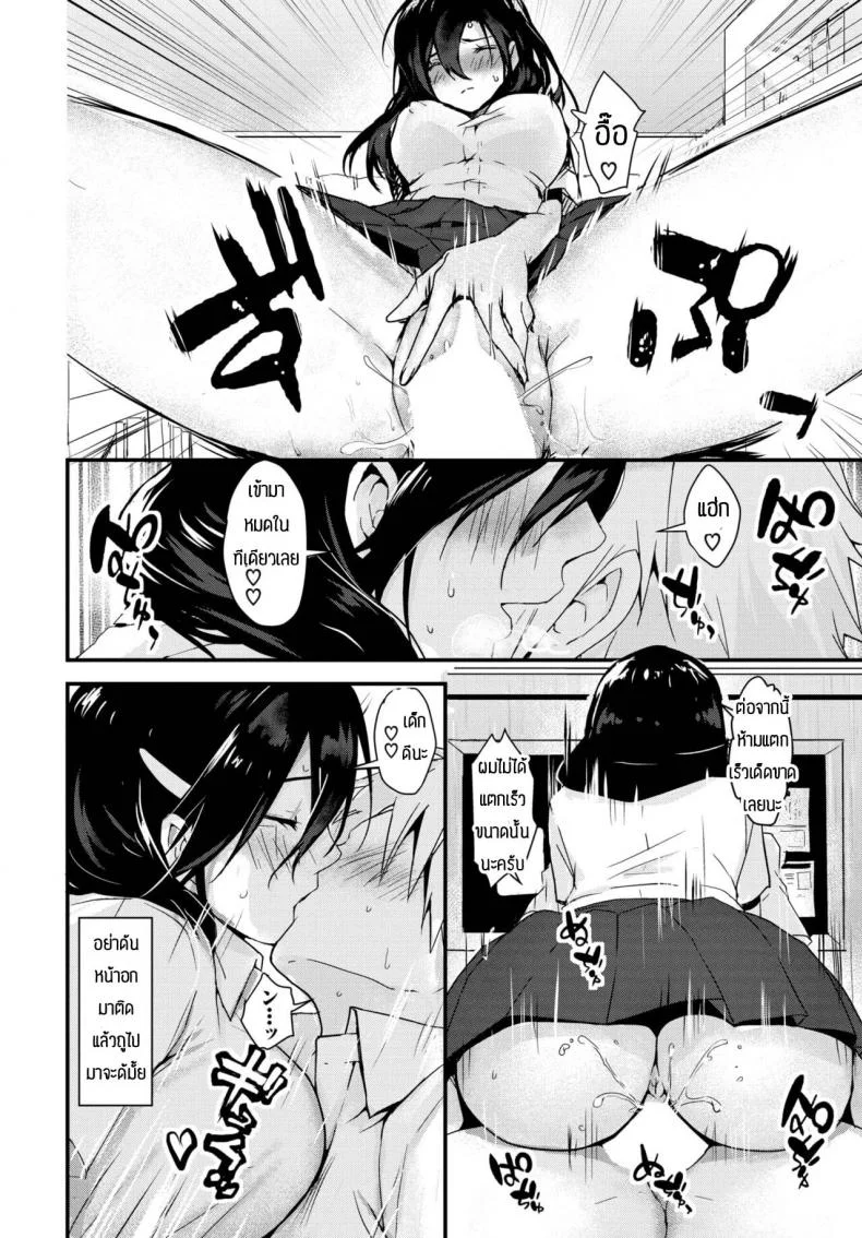 การฝึกของประธาน [Mogullaz] Kindan no choukyuu seitokai หน้า 8
