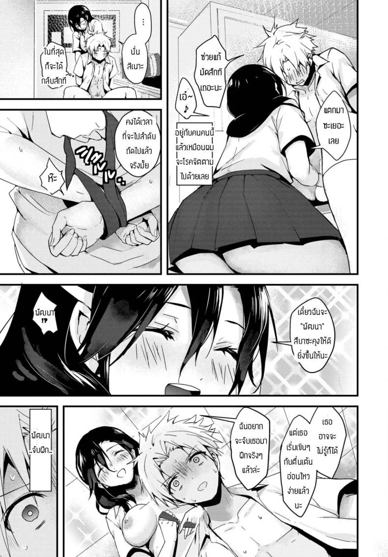 การฝึกของประธาน [Mogullaz] Kindan no choukyuu seitokai หน้า 13