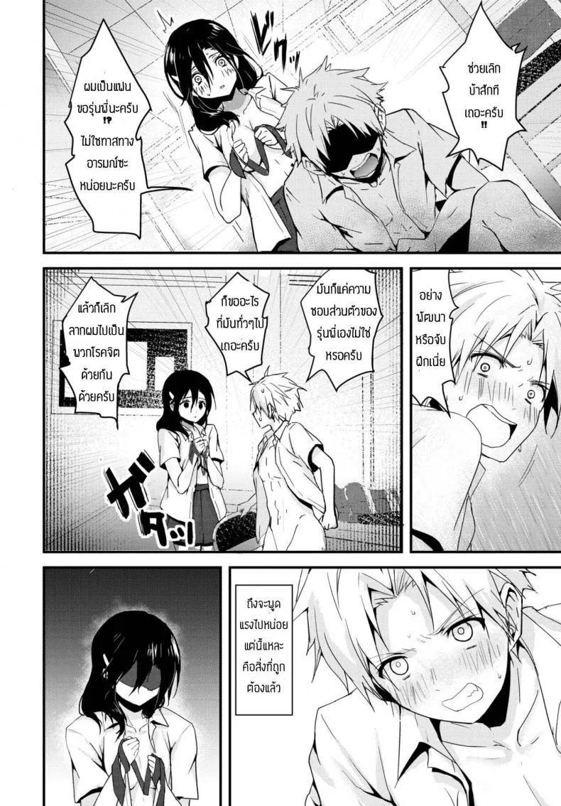 การฝึกของประธาน [Mogullaz] Kindan no choukyuu seitokai หน้า 14