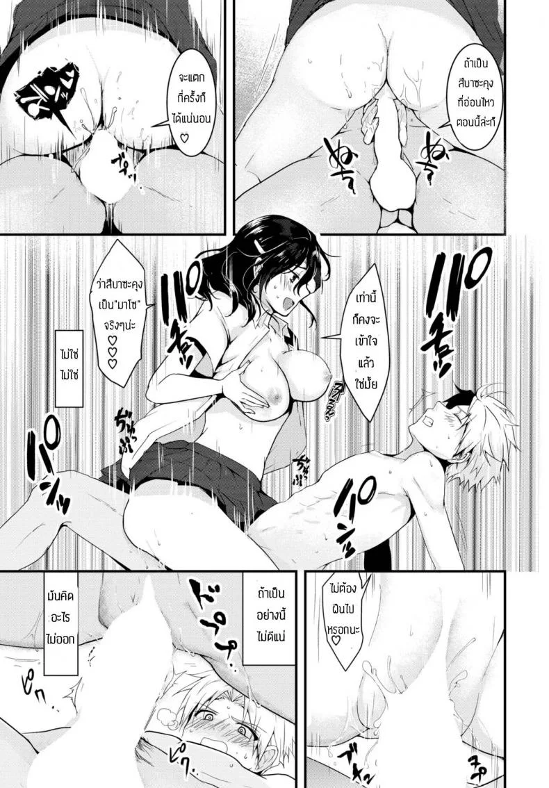 การฝึกของประธาน [Mogullaz] Kindan no choukyuu seitokai หน้า 19