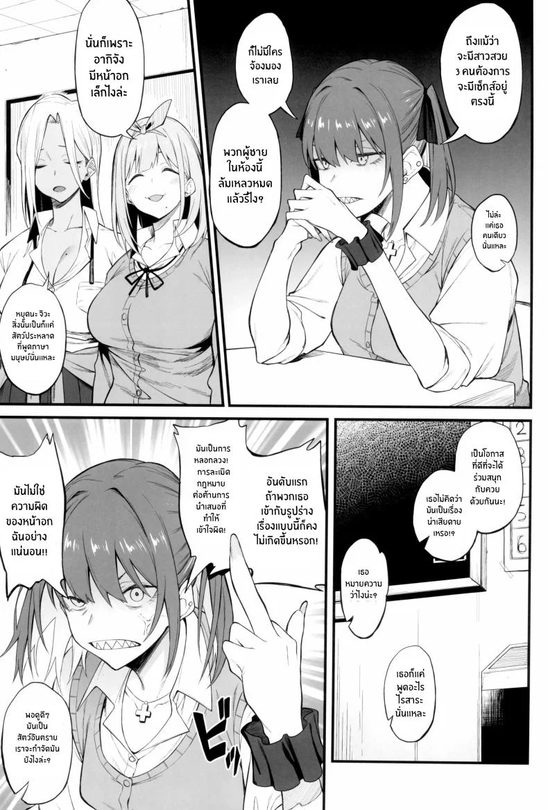 3 สาวเเกล(C102) [Pikorin! (Spiritus Tarou)] Onna, 3-nin หน้า 4