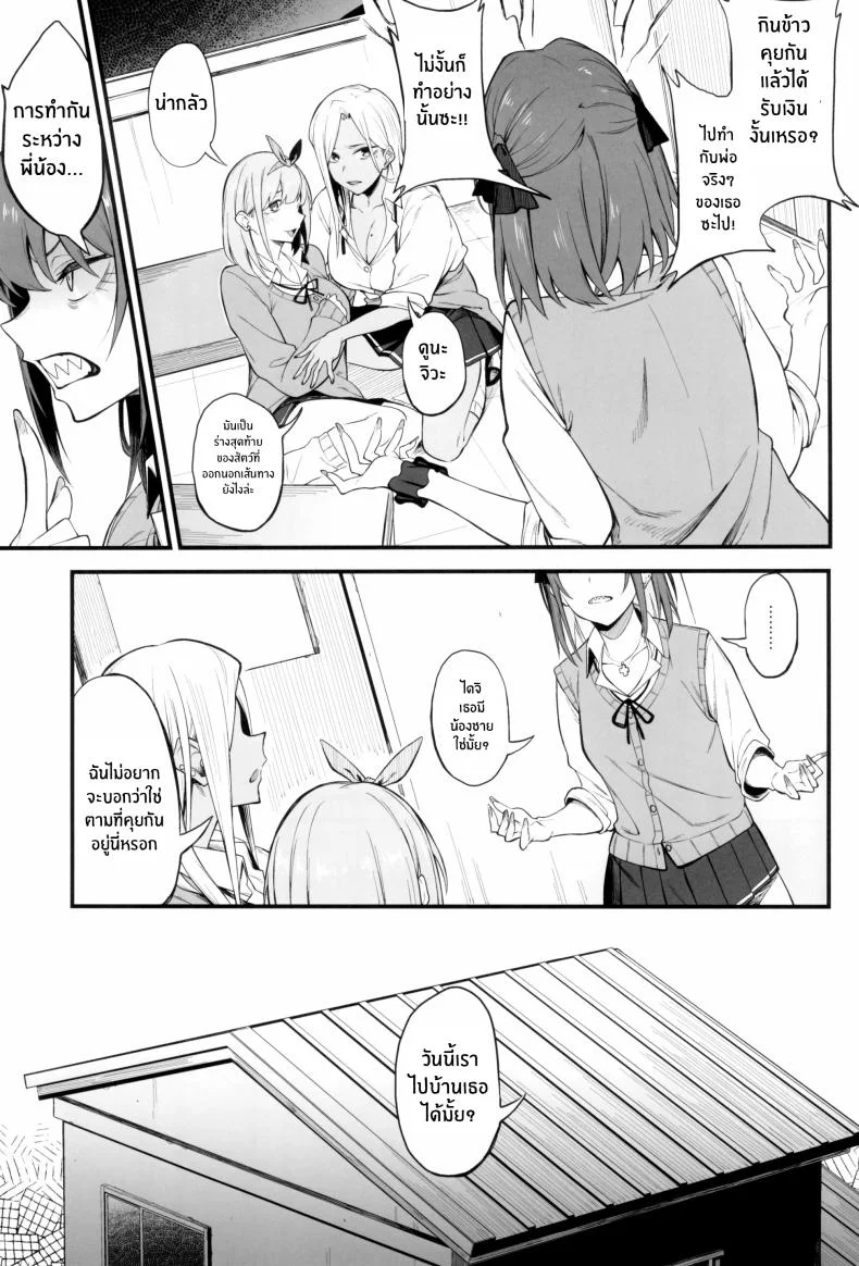 3 สาวเเกล(C102) [Pikorin! (Spiritus Tarou)] Onna, 3-nin หน้า 6