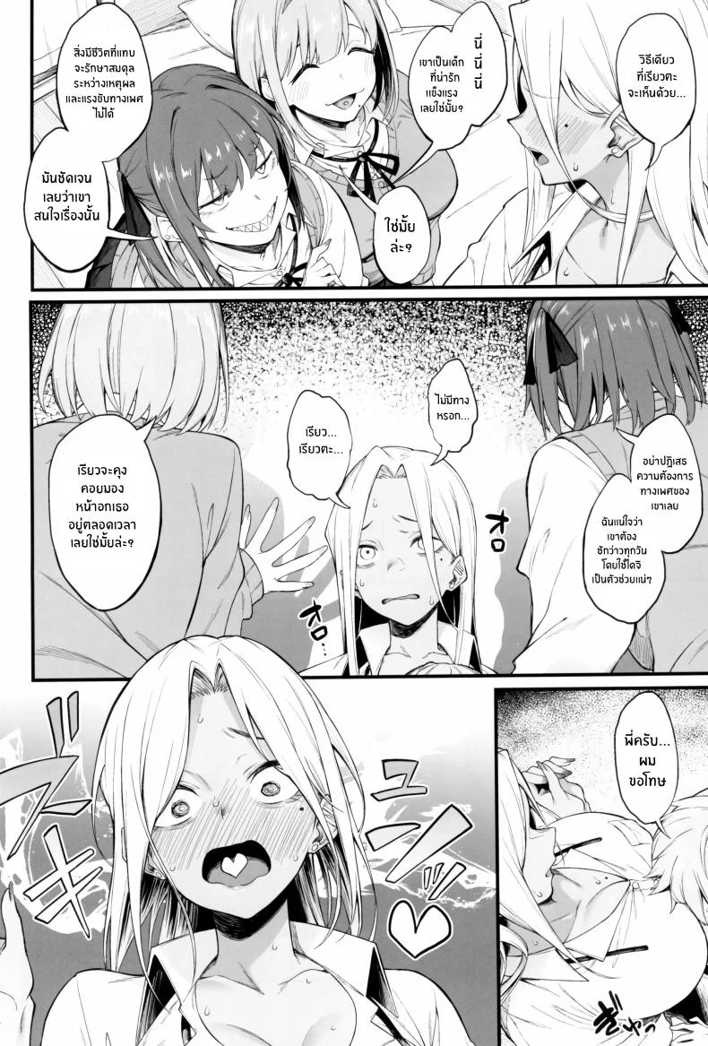 3 สาวเเกล(C102) [Pikorin! (Spiritus Tarou)] Onna, 3-nin หน้า 9