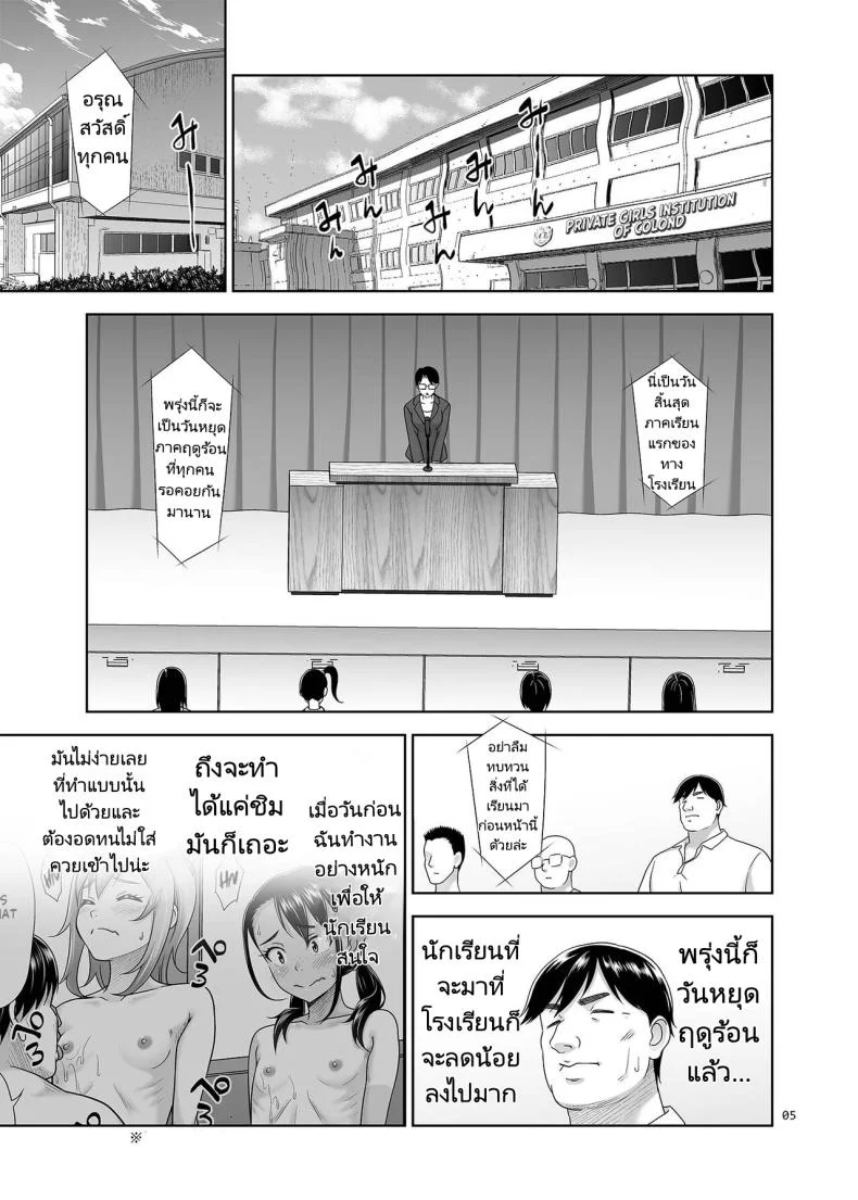 เพศศึกษา [antyuumosaku (malcorond)] Sei Shidouin no Oshigoto 6 Namaiki ni mo Shio Taiou Kamashite Kita node Wakarasete Ageta หน้า 4