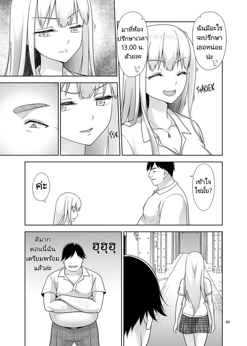เพศศึกษา [antyuumosaku (malcorond)] Sei Shidouin no Oshigoto 6 Namaiki ni mo Shio Taiou Kamashite Kita node Wakarasete Ageta หน้า 8