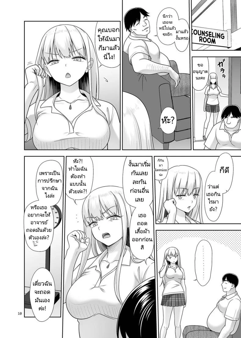 เพศศึกษา [antyuumosaku (malcorond)] Sei Shidouin no Oshigoto 6 Namaiki ni mo Shio Taiou Kamashite Kita node Wakarasete Ageta หน้า 9