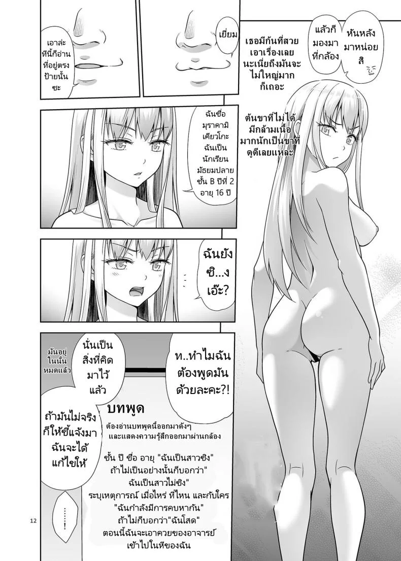เพศศึกษา [antyuumosaku (malcorond)] Sei Shidouin no Oshigoto 6 Namaiki ni mo Shio Taiou Kamashite Kita node Wakarasete Ageta หน้า 11