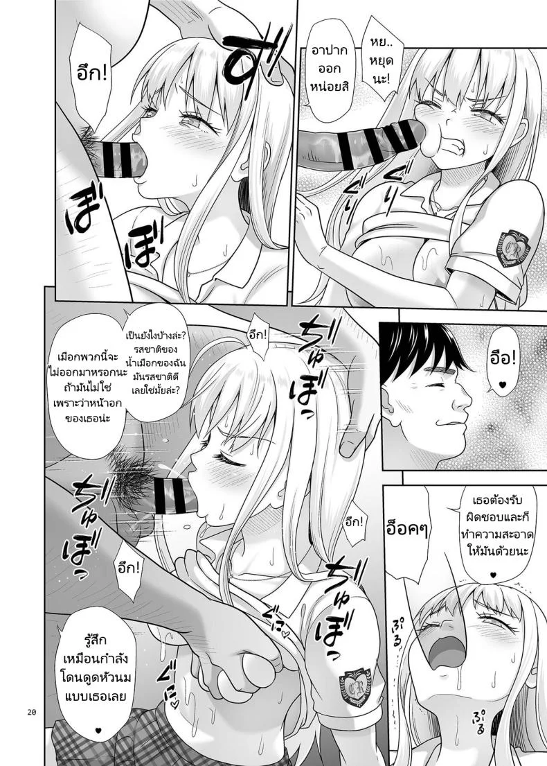 เพศศึกษา [antyuumosaku (malcorond)] Sei Shidouin no Oshigoto 6 Namaiki ni mo Shio Taiou Kamashite Kita node Wakarasete Ageta หน้า 19