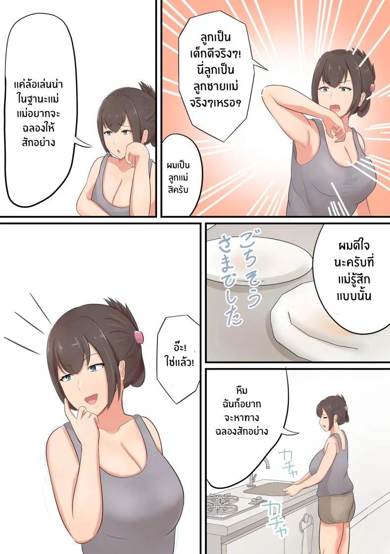 การฉลองของคุณเเม่[Shirakumo Zen] Oiwai ni Okaa-san ga Fudeoroshi Shite Kureta Hanashi หน้า 4