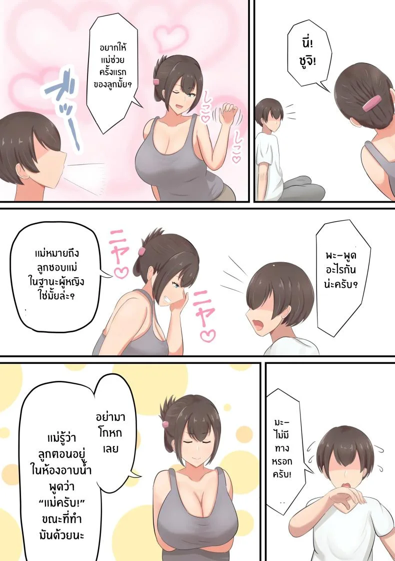 การฉลองของคุณเเม่[Shirakumo Zen] Oiwai ni Okaa-san ga Fudeoroshi Shite Kureta Hanashi หน้า 5
