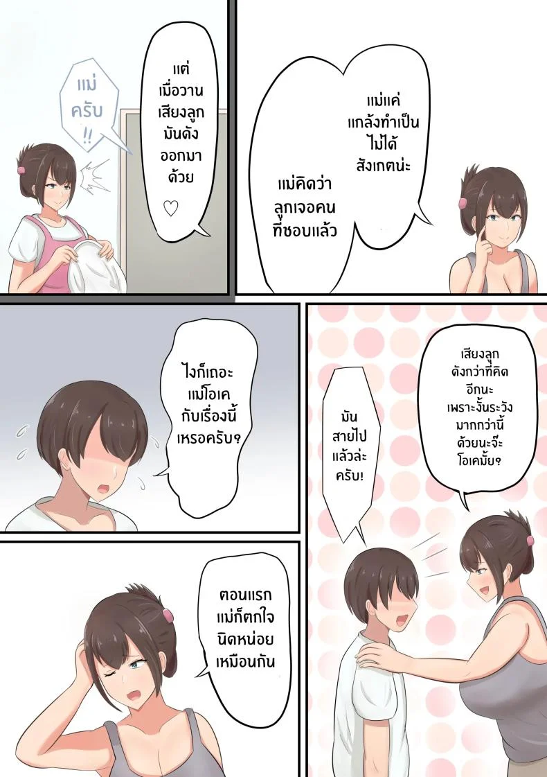 การฉลองของคุณเเม่[Shirakumo Zen] Oiwai ni Okaa-san ga Fudeoroshi Shite Kureta Hanashi หน้า 6