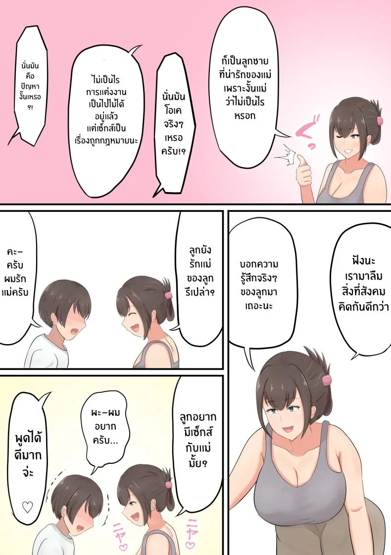 การฉลองของคุณเเม่[Shirakumo Zen] Oiwai ni Okaa-san ga Fudeoroshi Shite Kureta Hanashi หน้า 7