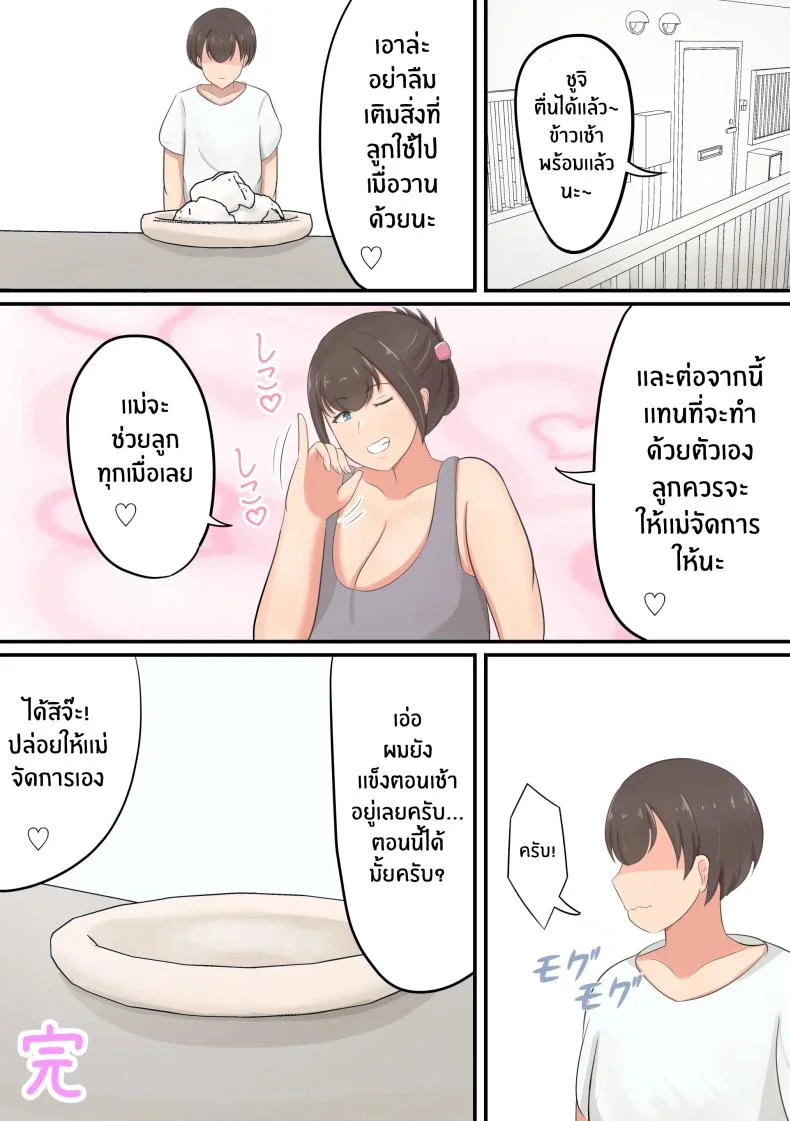 การฉลองของคุณเเม่[Shirakumo Zen] Oiwai ni Okaa-san ga Fudeoroshi Shite Kureta Hanashi หน้า 33