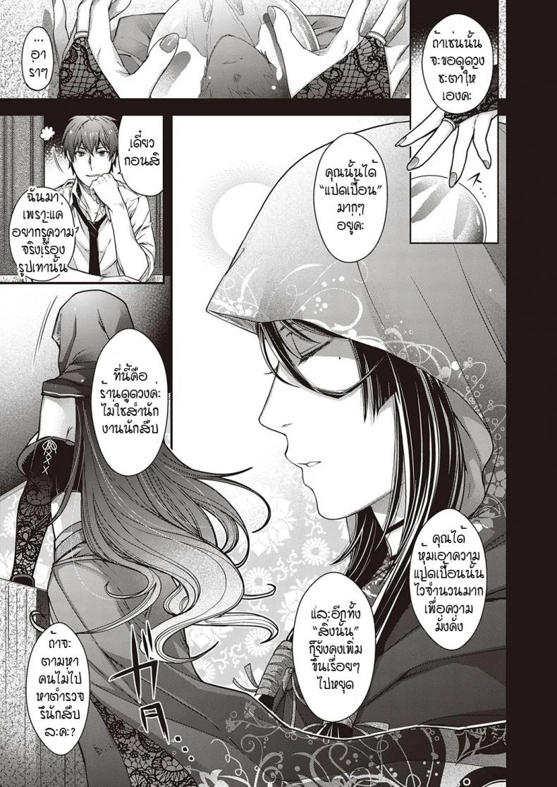 เขตที่ห้ามล่วงล้ำ [Hiyoshi Hana] Utsuroi no Kemono หน้า 7
