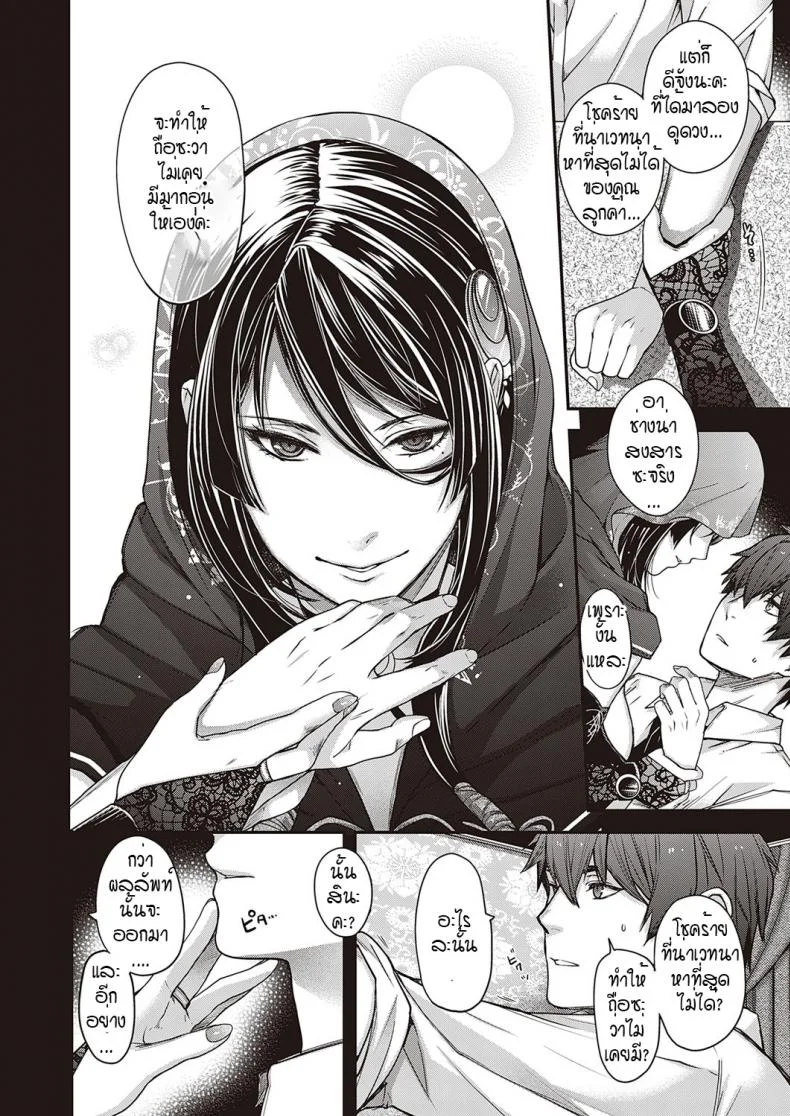 เขตที่ห้ามล่วงล้ำ [Hiyoshi Hana] Utsuroi no Kemono หน้า 8