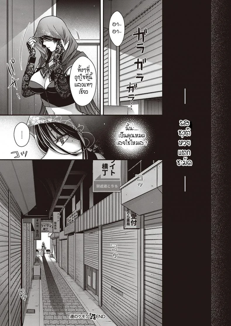 เขตที่ห้ามล่วงล้ำ [Hiyoshi Hana] Utsuroi no Kemono หน้า 25