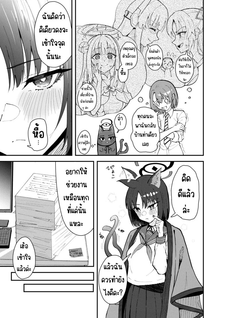 คิเคียวกับคุณครูที่ตัวเล็กลง [Strand∞ (Kujo Shima)] Kikyou to Chicchaku Natta Sensei no Hanashi (Blue Archive) หน้า 4
