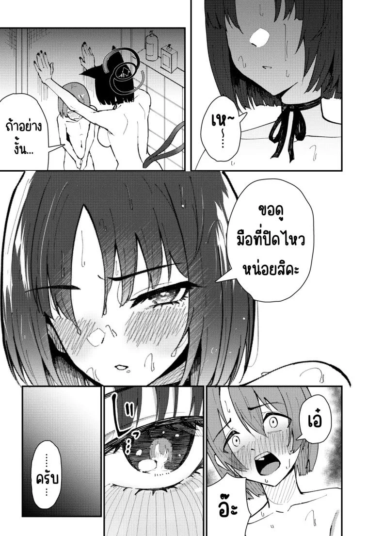 คิเคียวกับคุณครูที่ตัวเล็กลง [Strand∞ (Kujo Shima)] Kikyou to Chicchaku Natta Sensei no Hanashi (Blue Archive) หน้า 10