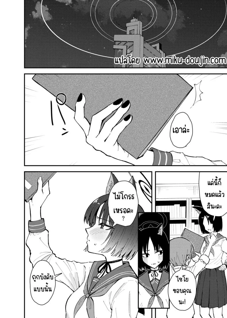 คิเคียวกับคุณครูที่ตัวเล็กลง [Strand∞ (Kujo Shima)] Kikyou to Chicchaku Natta Sensei no Hanashi (Blue Archive) หน้า 23