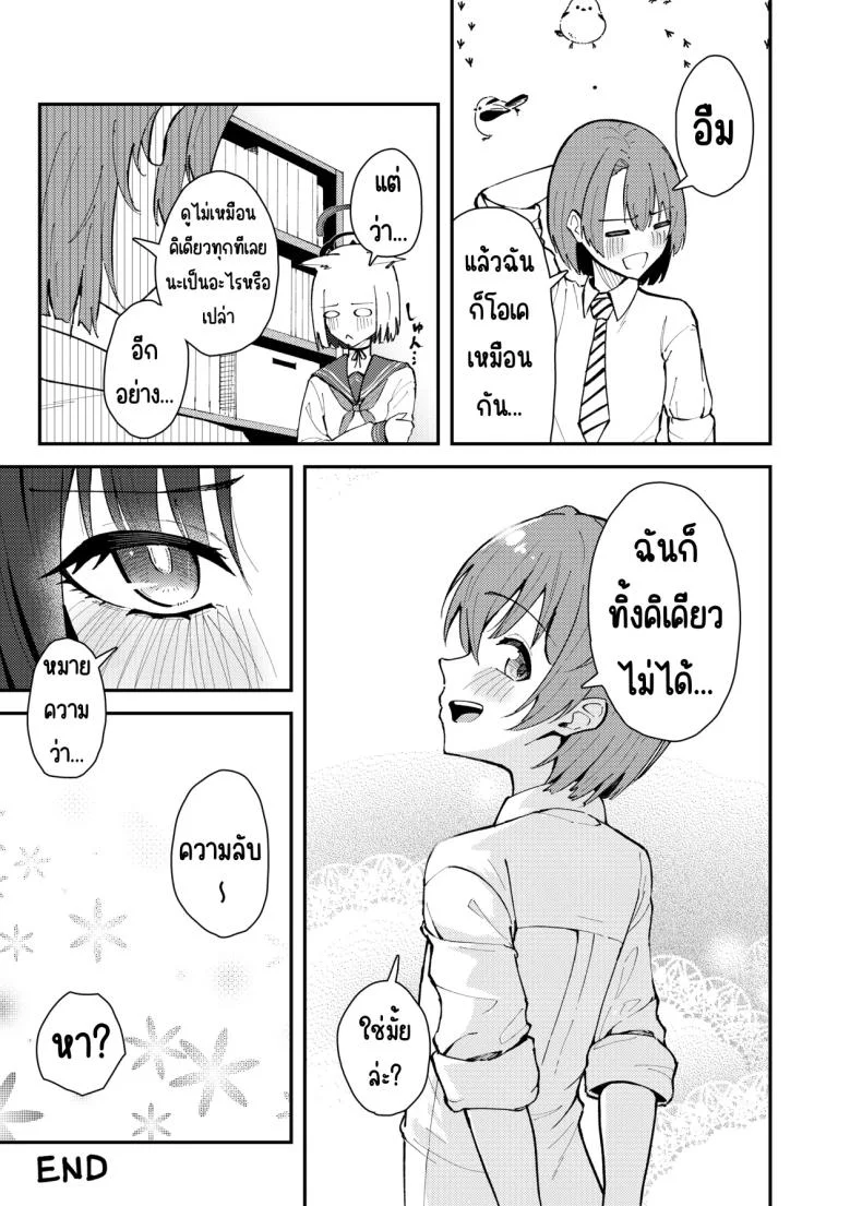 คิเคียวกับคุณครูที่ตัวเล็กลง [Strand∞ (Kujo Shima)] Kikyou to Chicchaku Natta Sensei no Hanashi (Blue Archive) หน้า 24
