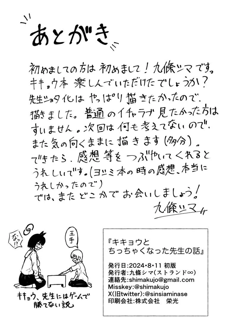 คิเคียวกับคุณครูที่ตัวเล็กลง [Strand∞ (Kujo Shima)] Kikyou to Chicchaku Natta Sensei no Hanashi (Blue Archive) หน้า 25