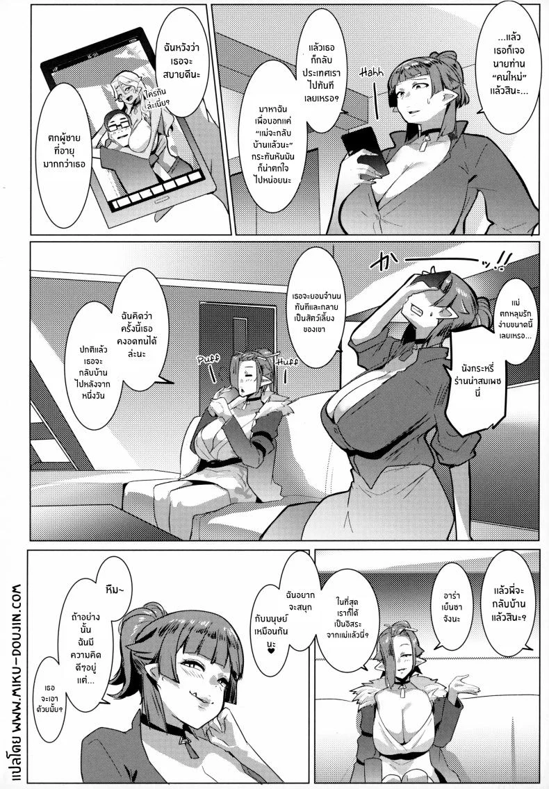 แม่นางสาวอ็อค [Hitsuji Kikaku (Muneshiro)] Hahaue mo Mesu Orc 1แม่นางสาวอ็อค 3 หน้า 25
