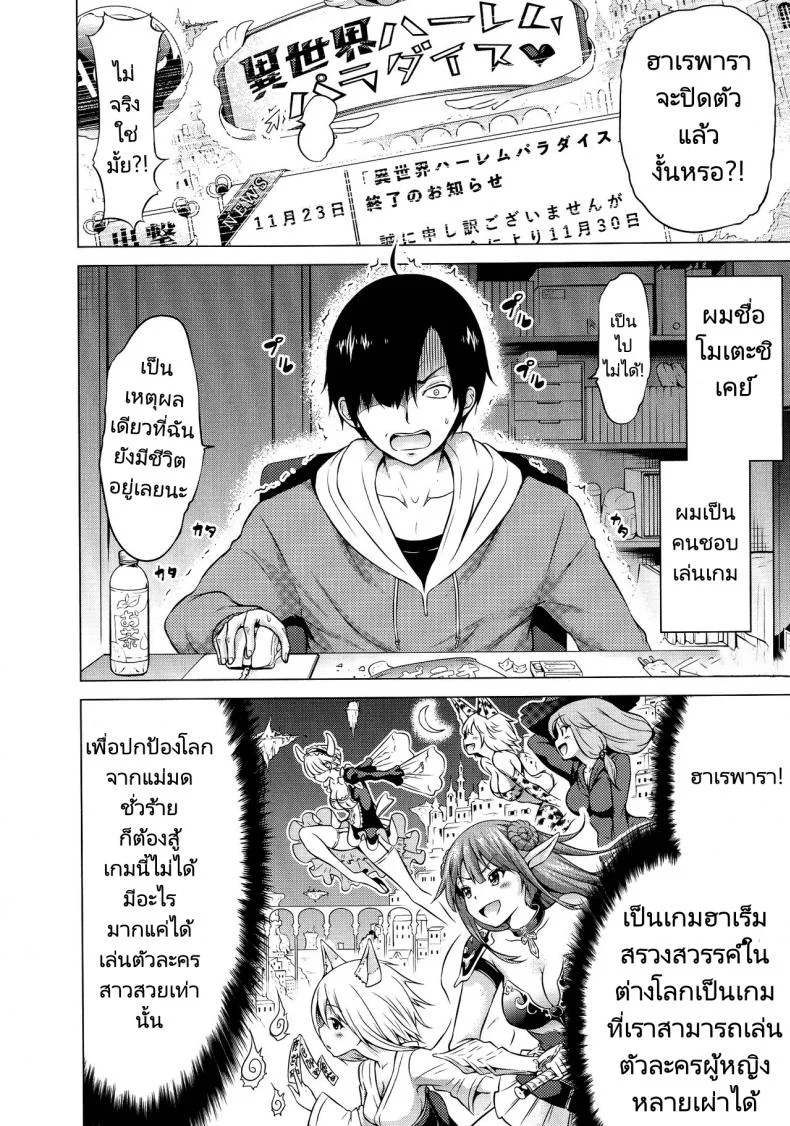 จุดเริ่มต้นฮาเร็มในสรวงสวรรค์ [Akatsuki Myuuto] Isekai Harem Paradise Jou  Otherworld Harem Paradiseจุดเริ่มต้นฮาเร็มในสรวงสวรรค์ 01 หน้า 8