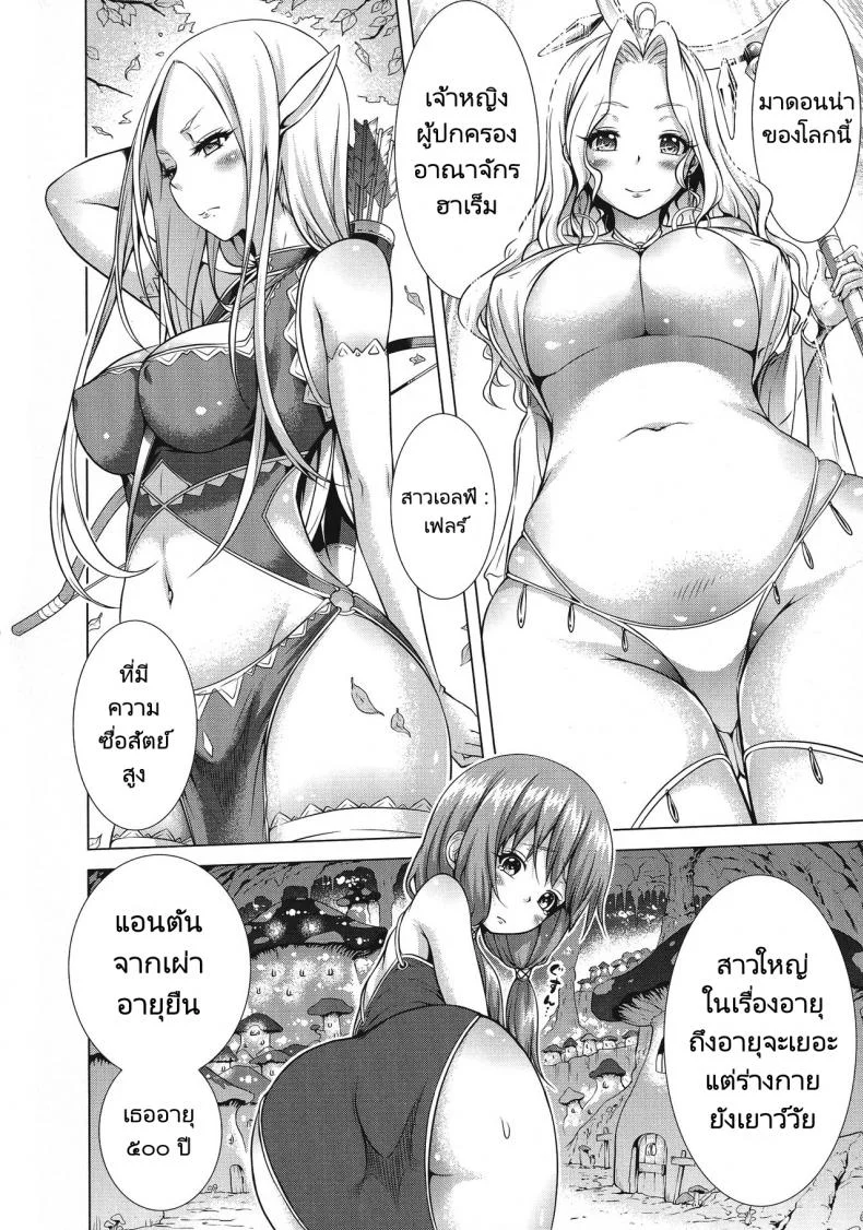 จุดเริ่มต้นฮาเร็มในสรวงสวรรค์ [Akatsuki Myuuto] Isekai Harem Paradise Jou  Otherworld Harem Paradiseจุดเริ่มต้นฮาเร็มในสรวงสวรรค์ 01 หน้า 10